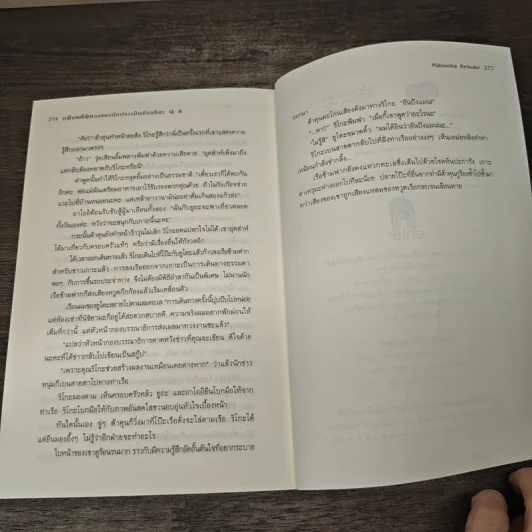 แฟ้มคดีพิศวงของนักประเมินอัจฉริยะ Q เล่ม 8 - Matsuoka Keisuke รูปที่ 8