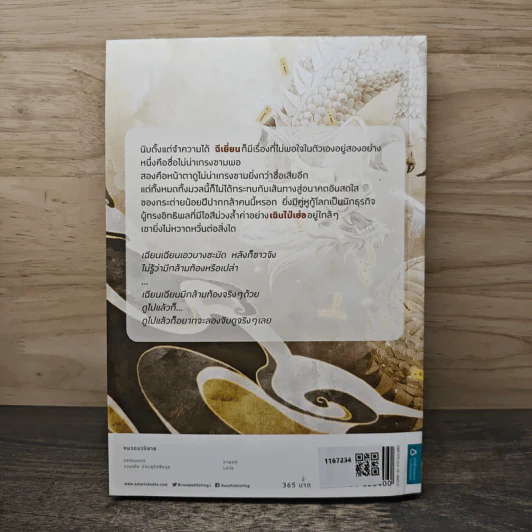 นิยายวาย ตัดสินคนจากหน้าตาก็ต้องเจอแบบนี้ เล่ม 2 - เย่ว์เซี่ยเตี๋ยอิ่ง (Yue Xia Die Ying), ศีตกาล รูปที่ 5