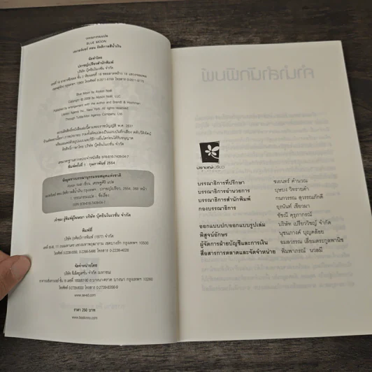 เอเวอร์มอร์ ตอน รัตติกาลสีน้ำเงิน - Alyson Noel รูปที่ 6