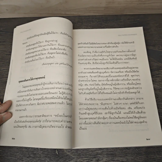 เสียดายคนตายไม่ได้อ่าน ฉบับปฏิรูป - ดังตฤณ รูปที่ 7