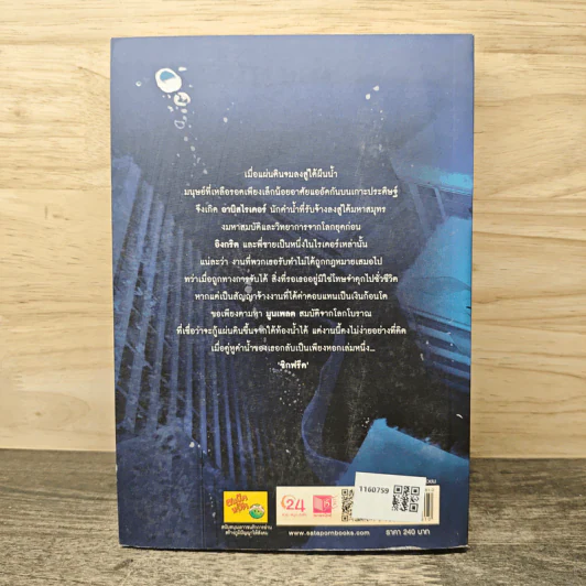 ติ่งมฤตยูใต้นที เล่ม 1 ซิกฟรีด รูปที่ 5