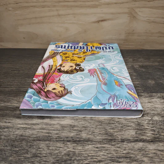 บุปผาใต้สมุทร ภาคจบ - Matsuri Akino รูปที่ 4