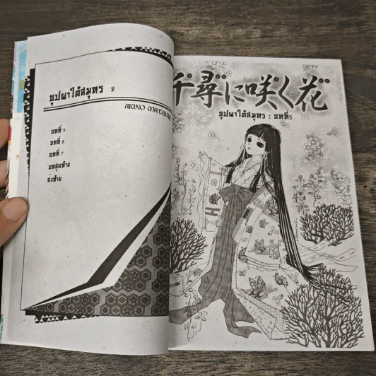 บุปผาใต้สมุทร ภาคจบ - Matsuri Akino รูปที่ 6