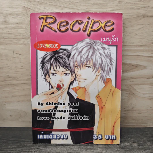 Recipe เมนูรัก - Shimizu Yuki รูปที่ 1