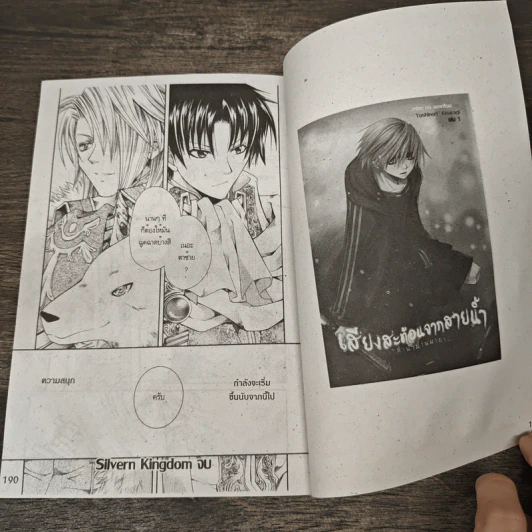 Silvern Kingdom - Takane Aoto รูปที่ 7