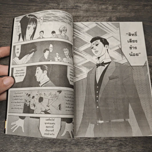 Liar Game เกมหลอกคนลวง เล่ม 1 รูปที่ 8