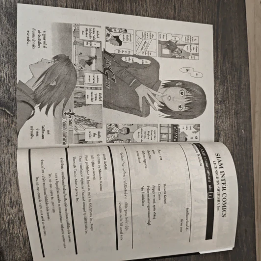 Liar Game เกมหลอกคนลวง เล่ม 1 รูปที่ 6