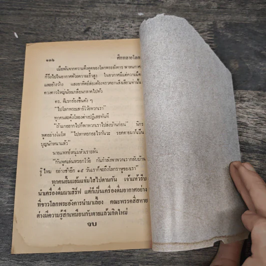 พลนิกรกิมหงวน ตอน ศึกทลายโลก - ป.อินทรปาลิต รูปที่ 7