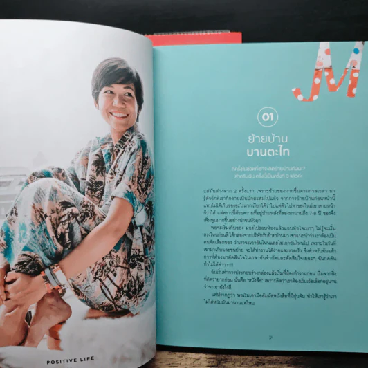 คิด เช่น แมร์ Kitchen Mare + แคร์ เช่น มิตร : Care Chen Mitr - กาละแมร์ พัชรศรี รูปที่ 11