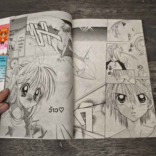 เจ้าหญิงเงือกน้อย เล่ม 1 รูปที่ 7