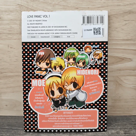 Love Love Panic เล่ม - Yagami Chitose รูปที่ 5