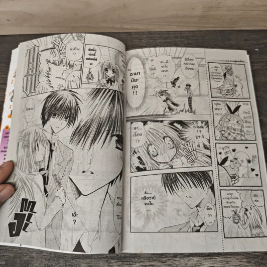 สูตรรักมหัศจรรย์ เล่ม 3 - Ema Toyama รูปที่ 7