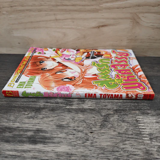 สูตรรักมหัศจรรย์ เล่ม 3 - Ema Toyama รูปที่ 2