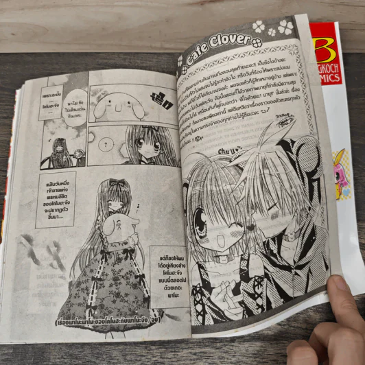 สูตรรักมหัศจรรย์ เล่ม 3 - Ema Toyama รูปที่ 8