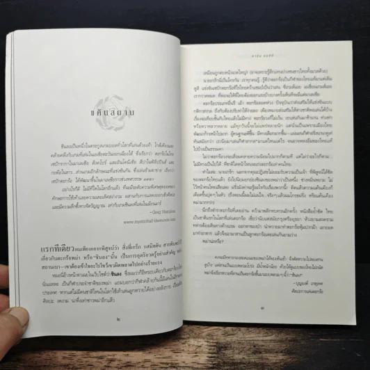 ไปเป็นเจ้าชาย...ในแคว้นศัตรู - คามิน คมนีย์ รูปที่ 8
