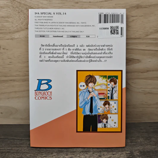 S.A วัยมันส์คนพันธุ์ A เล่ม 14 - Maki Minami รูปที่ 5