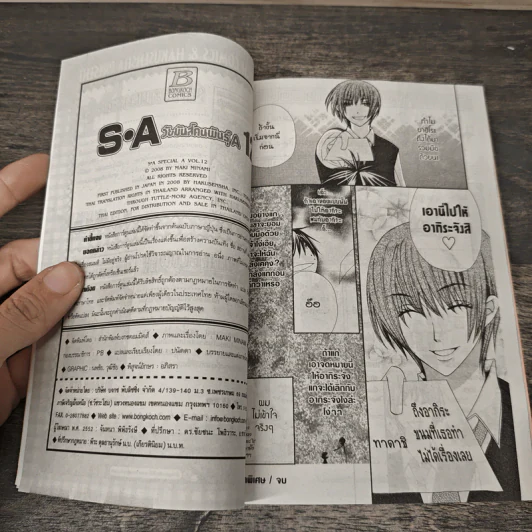 S.A วัยมันส์คนพันธุ์ A เล่ม 12 - Maki Minami รูปที่ 7