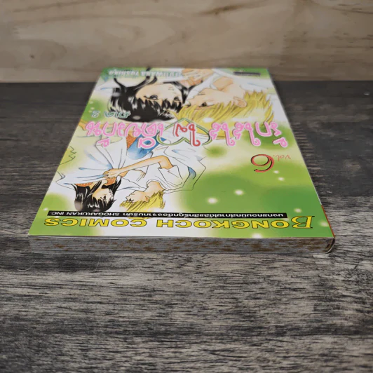 รักใสใสใจเดียวกัน ภาค 2 เล่ม 6 รูปที่ 4