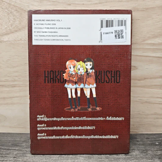 อลเวงโรงเรียนต่างเผ่า เล่ม 1 รูปที่ 5