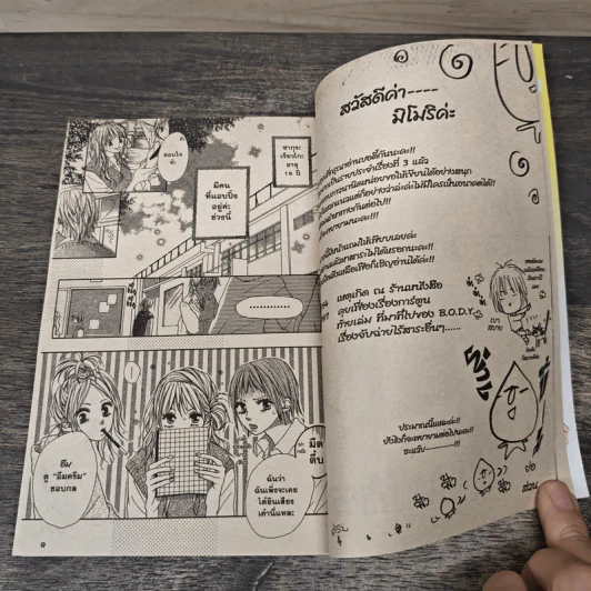 B.O.D.Y. เล่ม 1 - Ao Mimori รูปที่ 7