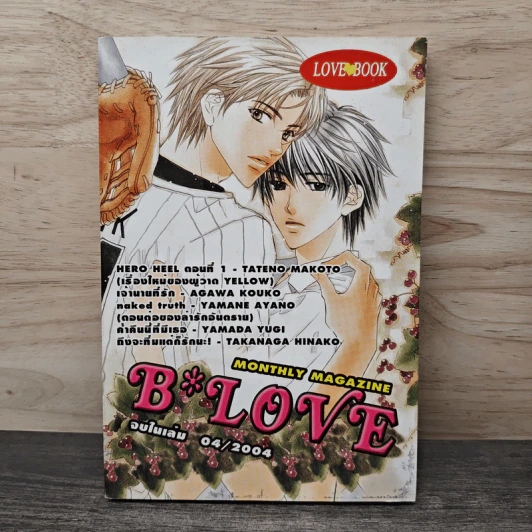 B-LOVE 04/2004 รูปที่ 1