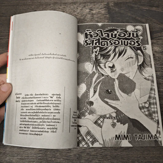หัวใจช่องนี้รสสตรอเบอรี่ เล่ม 5 - Mimi Tajima รูปที่ 6