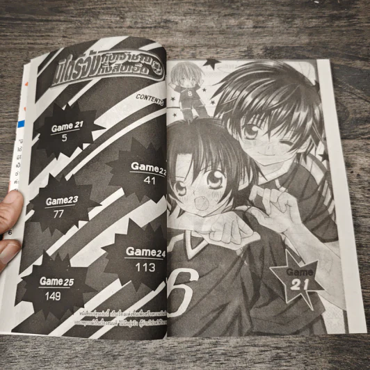 มิโดริจังกับเจ้าชายทั้งสิบเอ็ด เล่ม 5 รูปที่ 6