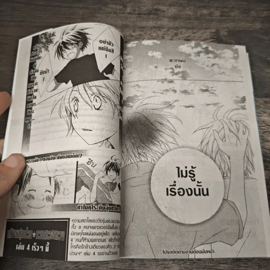 แก๊งหนุ่มป่วน กวนสาวอลเวง เล่ม 3 - YUKI FUJIMOTO รูปที่ 8