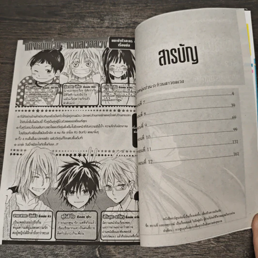 แก๊งหนุ่มป่วน กวนสาวอลเวง เล่ม 3 - YUKI FUJIMOTO รูปที่ 6