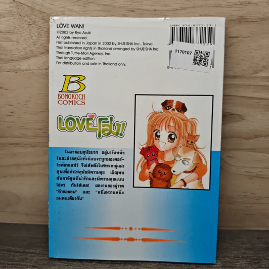 LOVE โฮ่ง! เล่ม 1 - Ryo Azuki รูปที่ 5