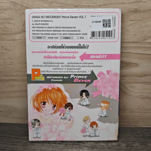 มิโดริจังกับเจ้าชายทั้งสิบเอ็ด เล่ม 7 รูปที่ 5