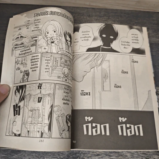 คลาสเรียนหวีดผวา เล่ม 2 - Emi Ishikawa รูปที่ 8