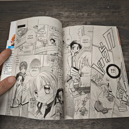 รักใสๆ ของนักเขียนการ์ตูนจอมเปิ่น - Chitose Yagami รูปที่ 6