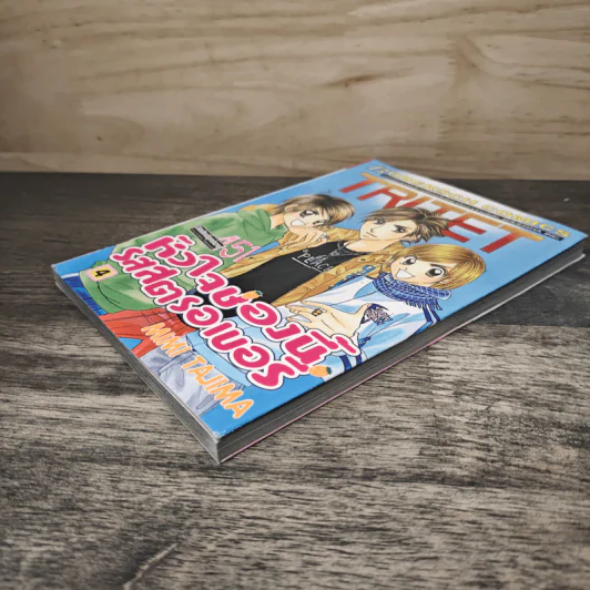 หัวใจช่องนี้รสสตรอเบอรี่ เล่ม 3 - Mimi Tajima รูปที่ 3
