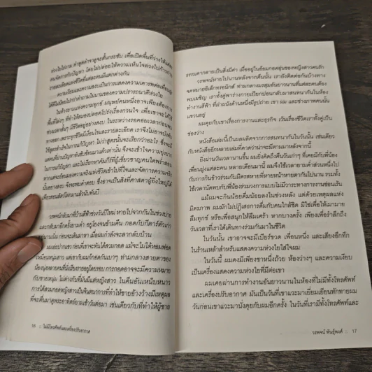 ไม่มีโทรศัพท์และเครื่องปรับอากาศ - วรพจน์ พันธุ์พงศ์ รูปที่ 8