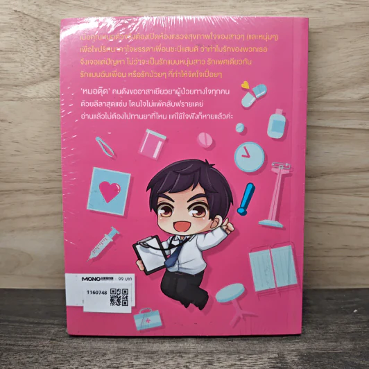 ตื่นเถอะค่ะ ชะนีขา - หมอตุ๊ด รูปที่ 5
