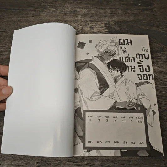 ผมได้แต่งงานกับเทพจิ้งจอก - โฮมรัน เคน รูปที่ 6