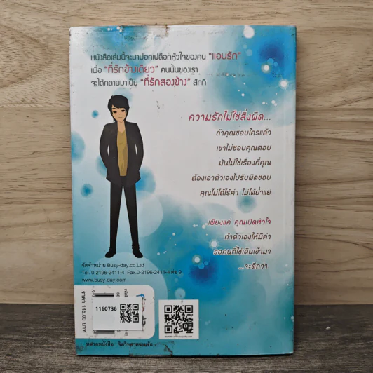 ที่รักของฉัน ที่รักข้างเดียว - S.O.S. LOVE รูปที่ 5