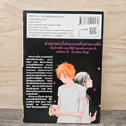 Piece พีซ เล่ม 1 - Ashihara Hinako รูปที่ 5
