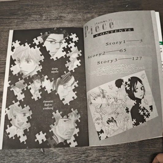 Piece พีซ เล่ม 1 - Ashihara Hinako รูปที่ 6