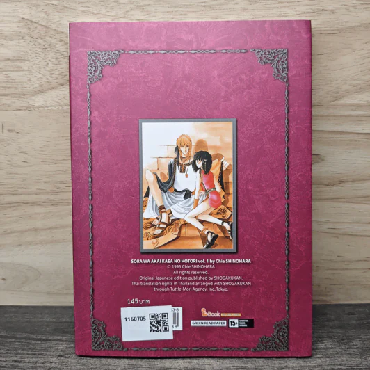 ตะวันรักที่ปลายฟ้า เล่ม 1 รูปที่ 5