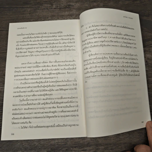 บุพเพสันนิวาส - รอมแพง รูปที่ 8