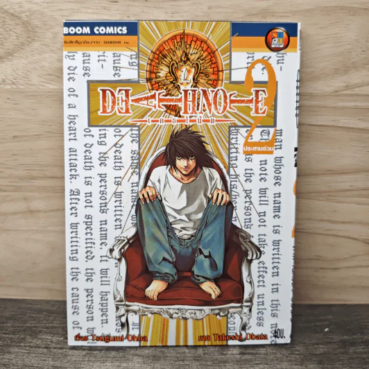 Death Note เล่ม 2 รูปที่ 1