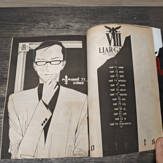 Liar Game เกมหลอกคนลวง เล่ม 8 รูปที่ 7