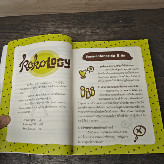 Kokology ถอดรหัสใจ 2 - Tadahiko Nagao & Isamu Saito รูปที่ 8