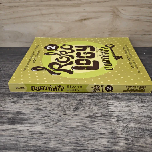 Kokology ถอดรหัสใจ 2 - Tadahiko Nagao & Isamu Saito รูปที่ 2