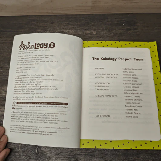 Kokology ถอดรหัสใจ 2 - Tadahiko Nagao & Isamu Saito รูปที่ 6
