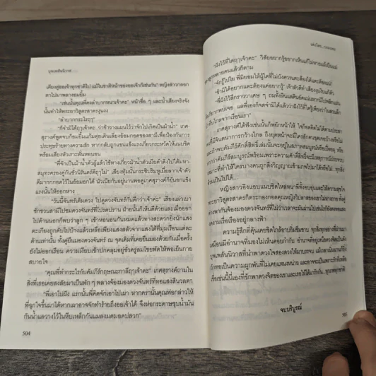บุพเพสันนิวาส - รอมแพง รูปที่ 8