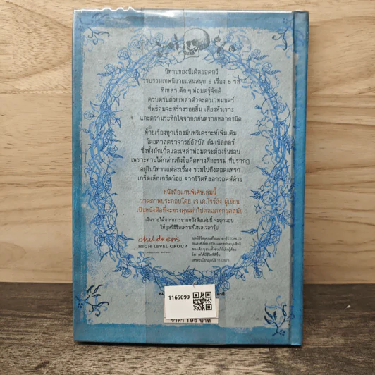 เทพนิยายอมตะจากโลกพ่อมด แฮร์รี่ พอตเตอร์ นิทานของบีเดิลยอดกวี - J.K.Rowling รูปที่ 5