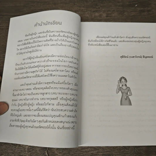 ผู้หญิงกอดตัวเองให้เต็มร้อย - ศุลีรัตน์ (วงศาโรจน์) ลีนุตพงษ์ รูปที่ 7